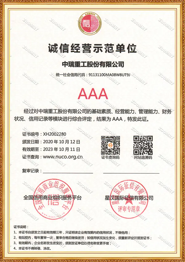 诚信经营示范单位