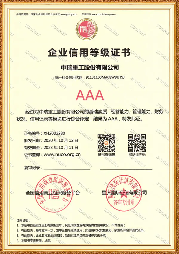 企业信用等级证书
