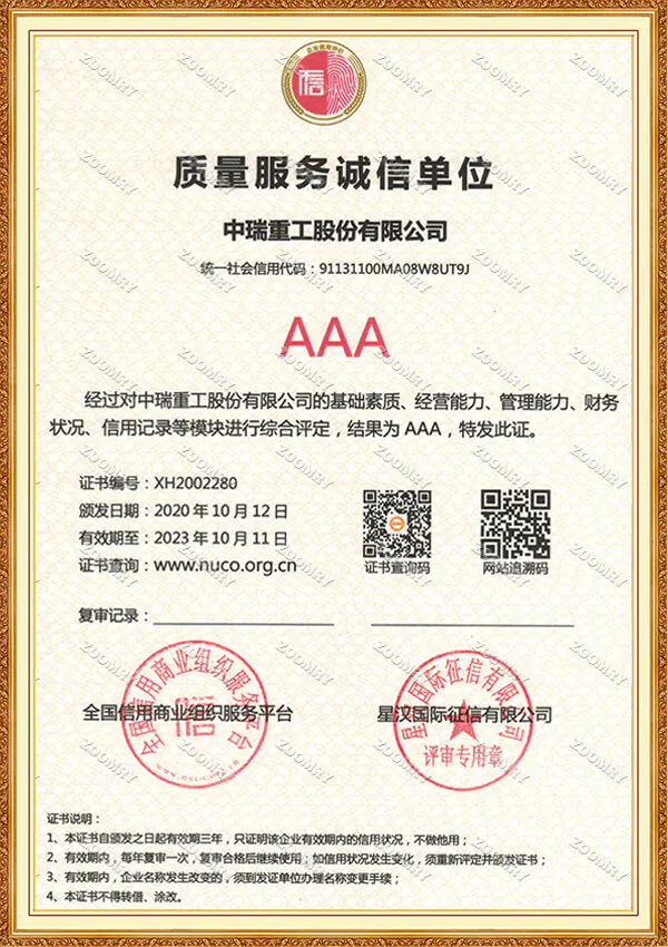 质量服务诚信单位