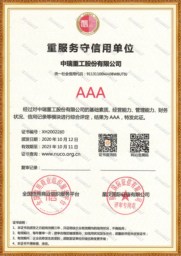 重服务守信用单位