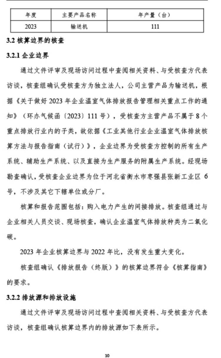 中瑞重工温室气体核查报告（2023年度） (15).jpg
