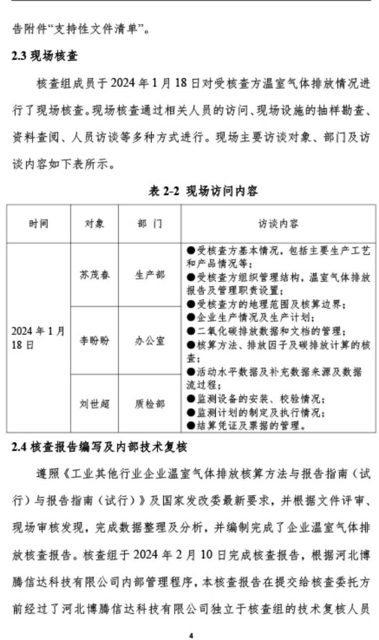 中瑞重工温室气体核查报告（2023年度） (9).jpg