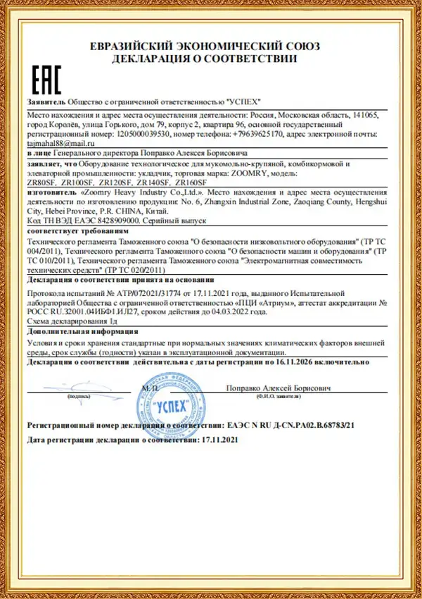 EAC海关联盟俄罗斯认证