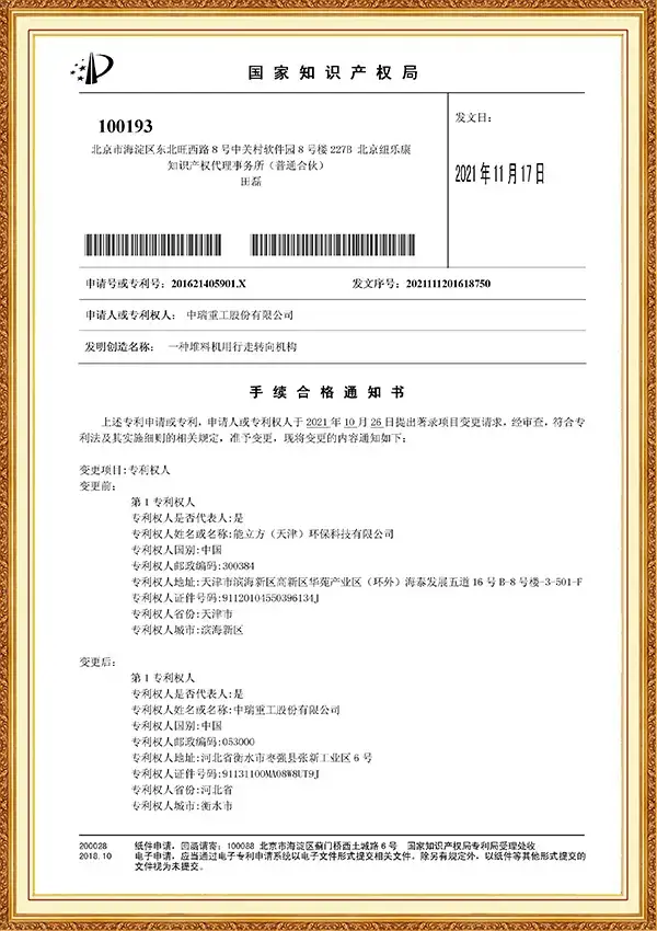 实用型新型专利证书