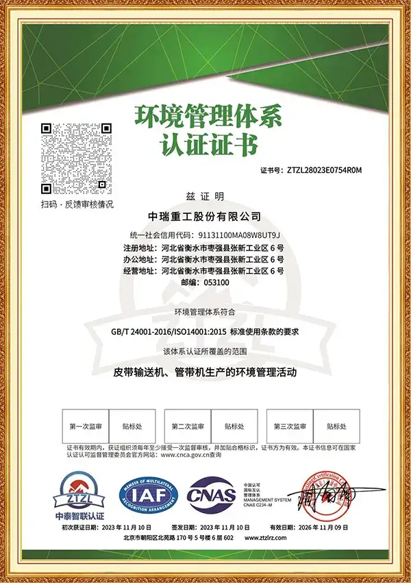 环境管理体系证书