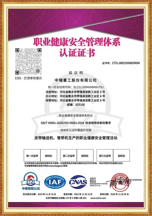 职业健康安全管理体系证书