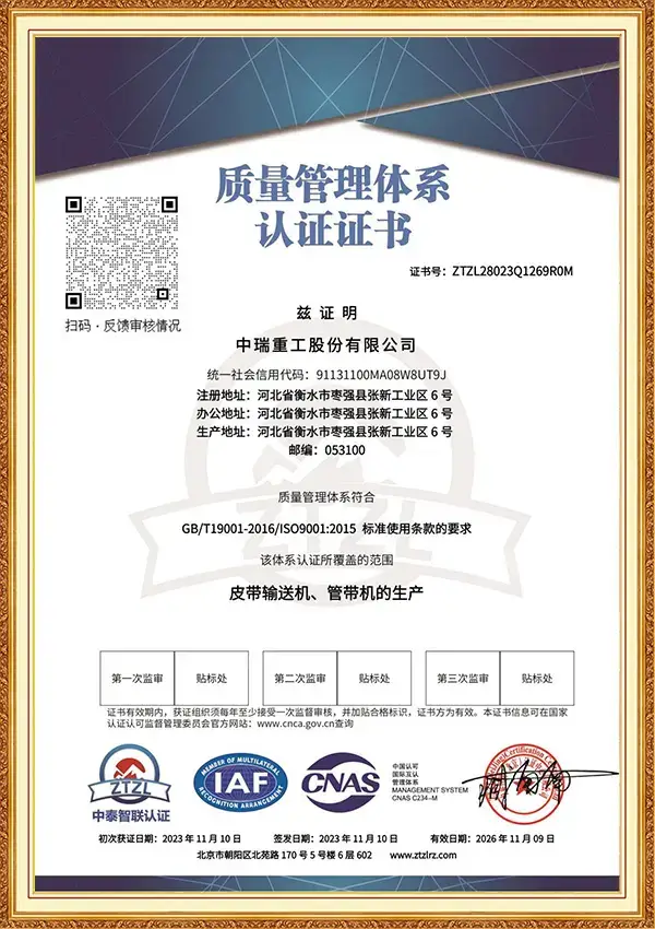 质量管理体系证书