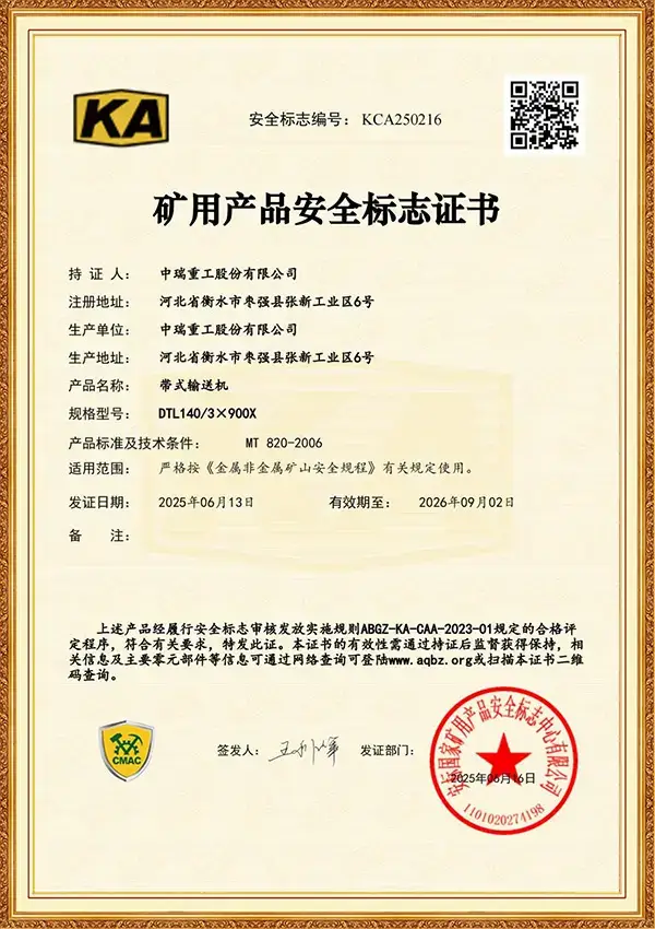 矿用产品安全标志证书