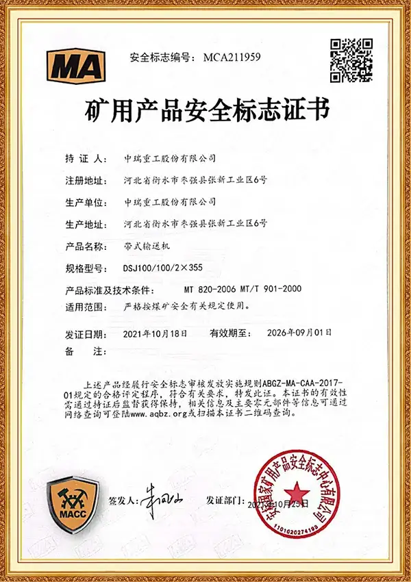 矿用产品安全标志证书