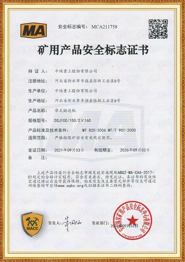 矿用产品安全标志证书