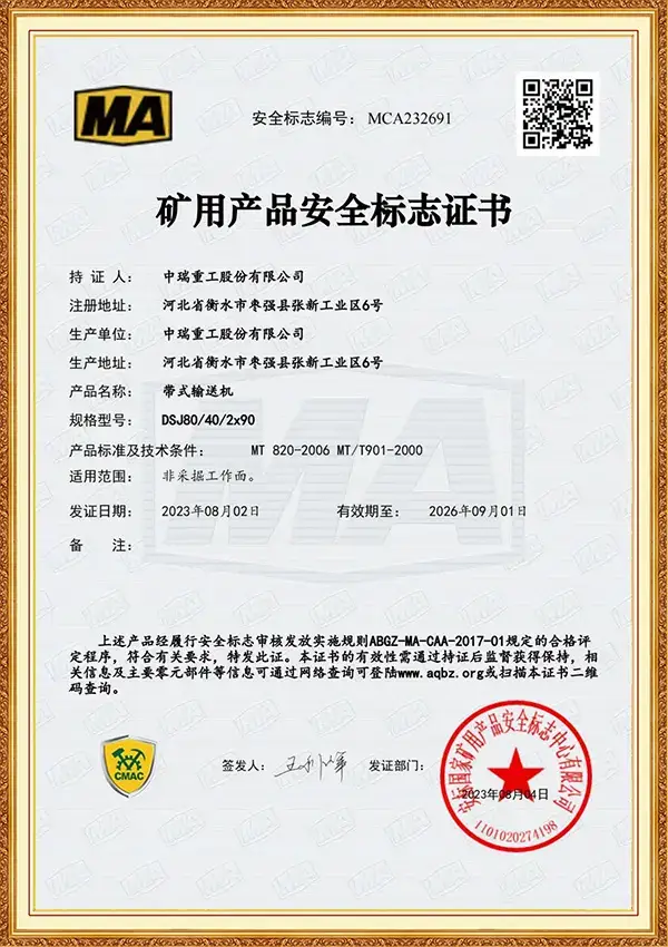 矿用产品安全标志证书