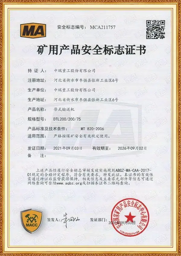 矿用产品安全标志证书