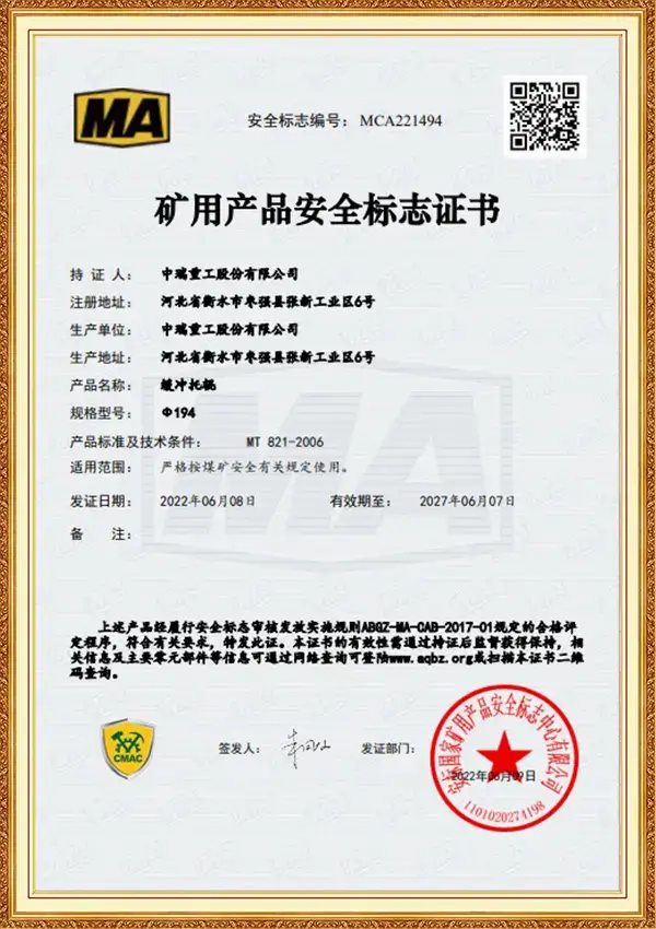矿用产品安全标志证书