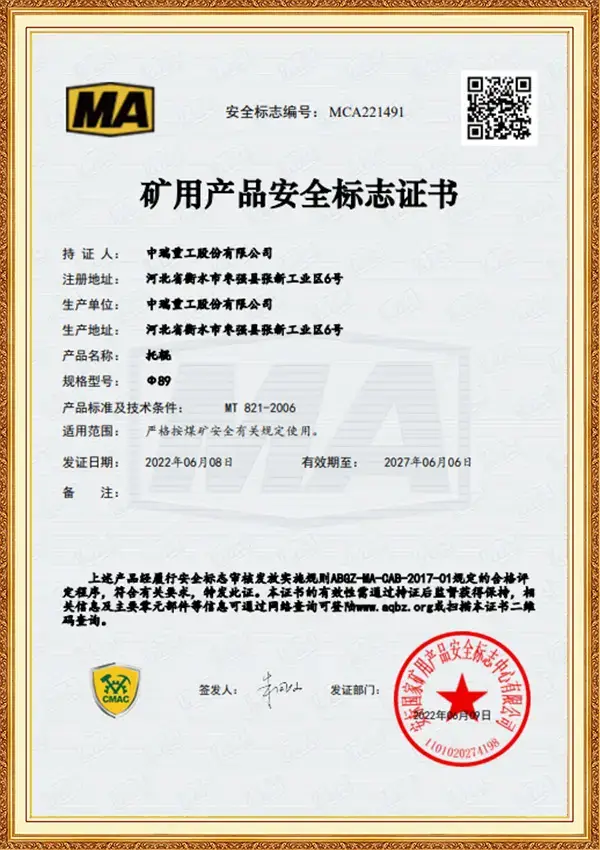 矿用产品安全标志证书