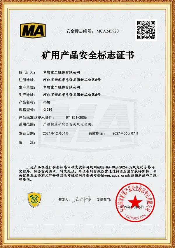 矿用产品安全标志证书
