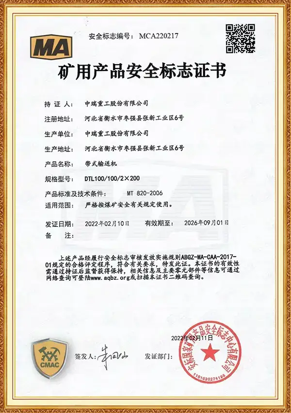 矿用产品安全标志证书