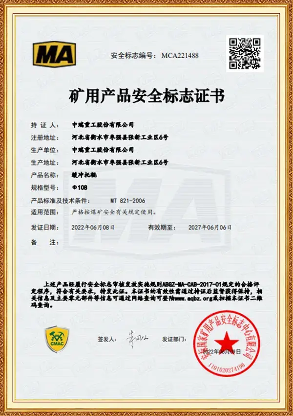 矿用产品安全标志证书