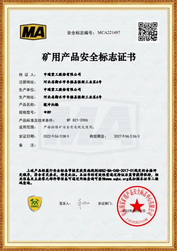 矿用产品安全标志证书