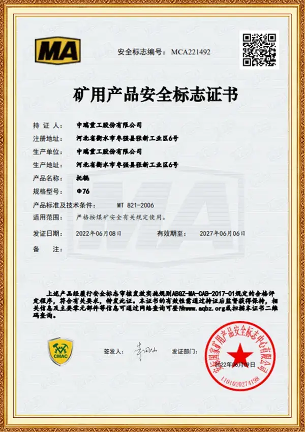 矿用产品安全标志证书