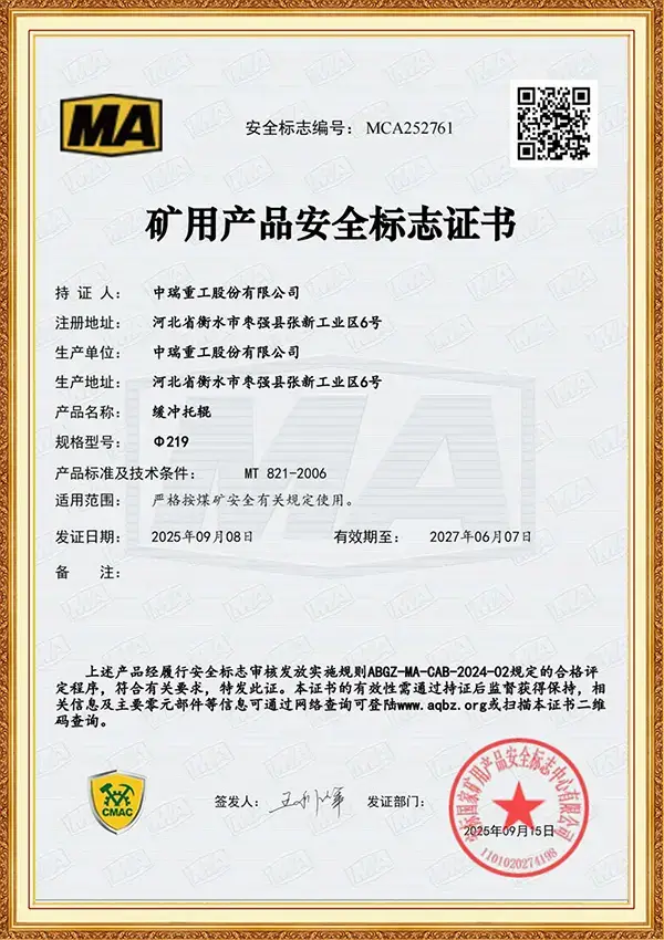 矿用产品安全标志证书