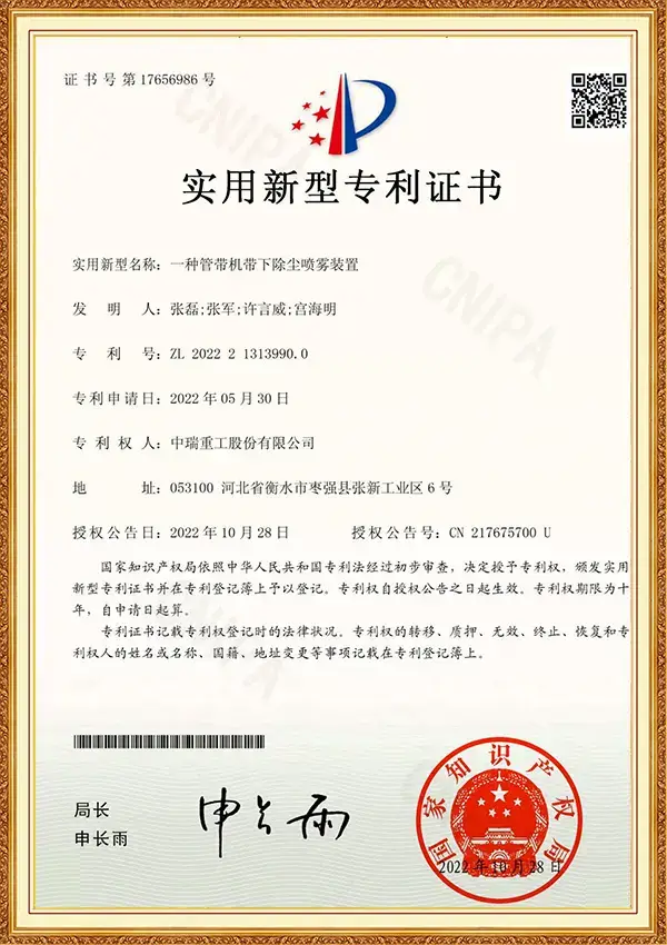 实用型新型专利证书