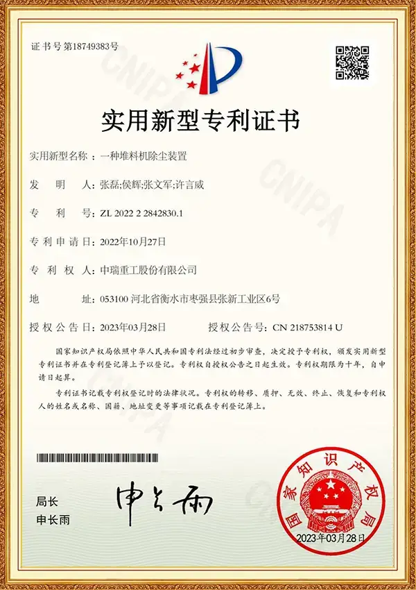 实用型新型专利证书