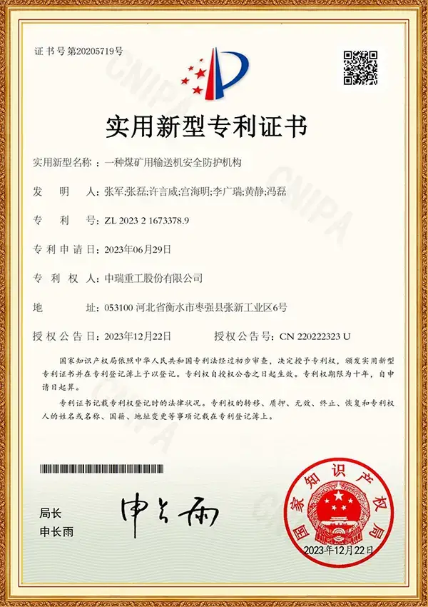 实用型新型专利证书