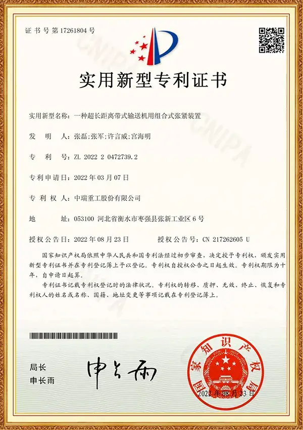 实用型新型专利证书