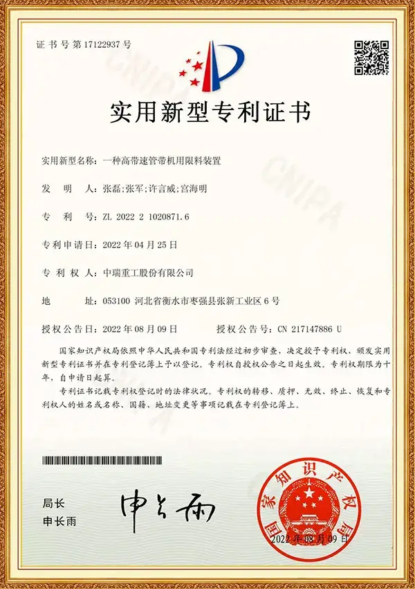 实用型新型专利证书