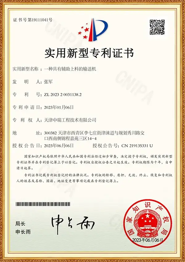 实用型新型专利证书