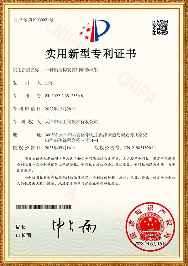 实用型新型专利证书