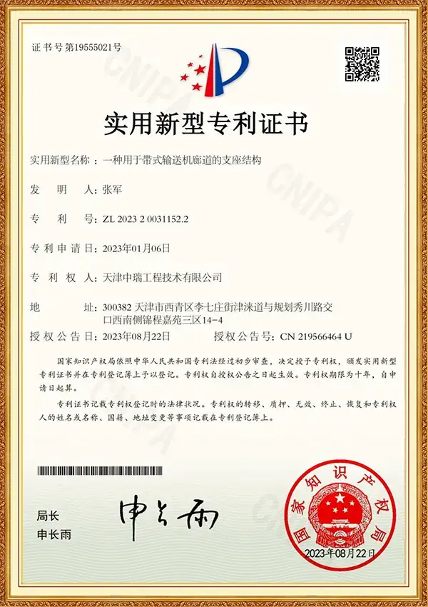 实用型新型专利证书