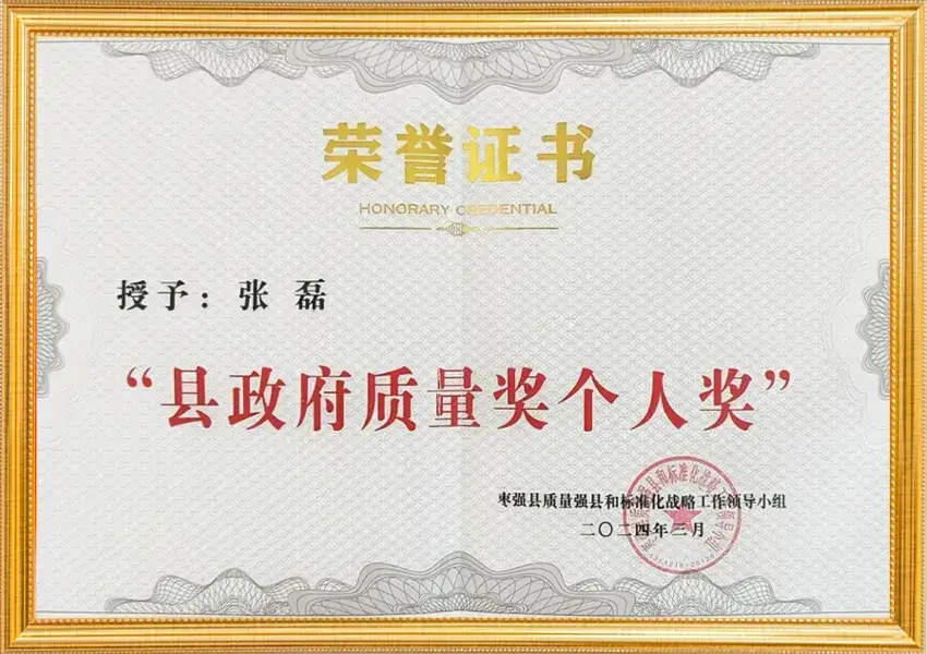 县政府质量奖个人奖