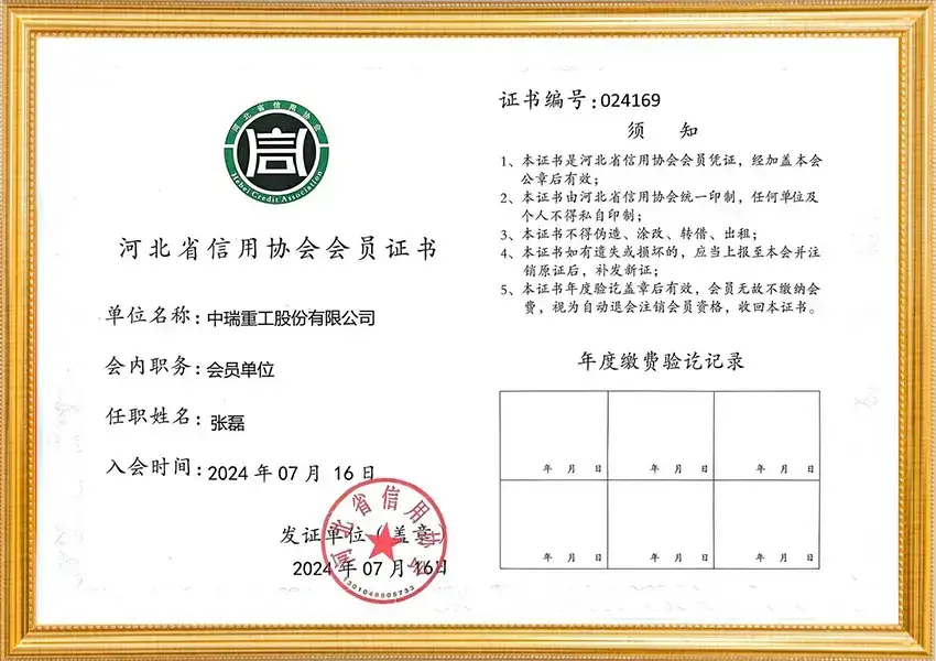 河北省信用协会会员