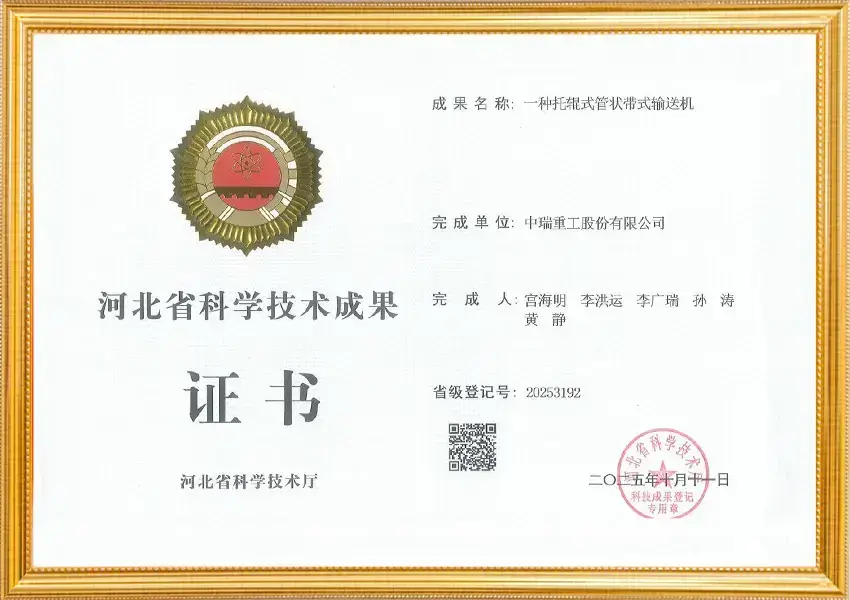 河北省科学技术成果证书