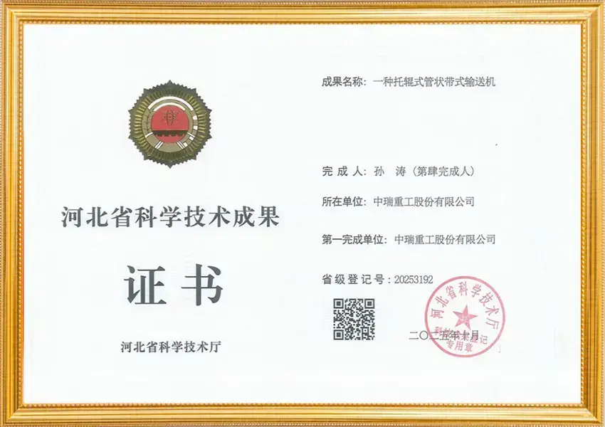 河北省科学技术成果证书