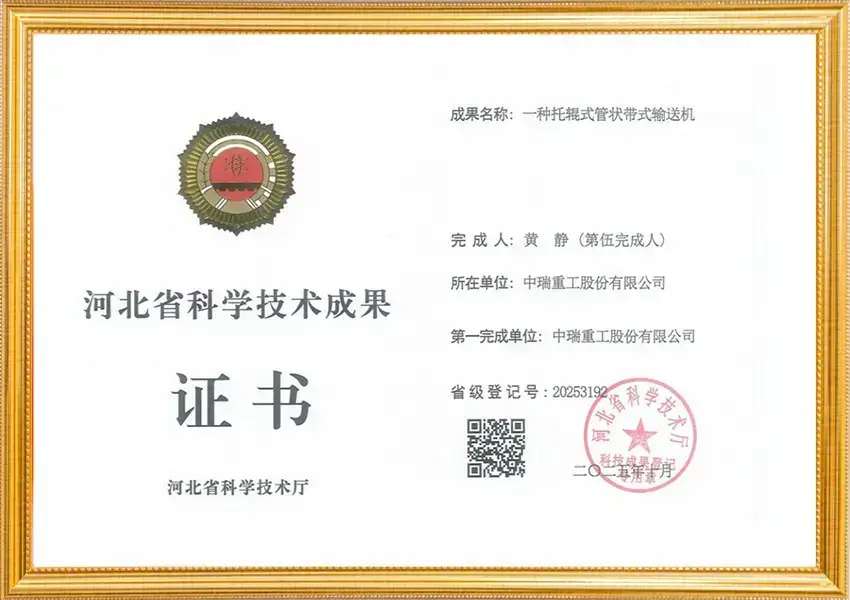 河北省科学技术成果证书