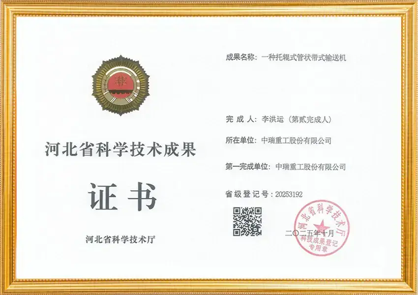 河北省科学技术成果证书