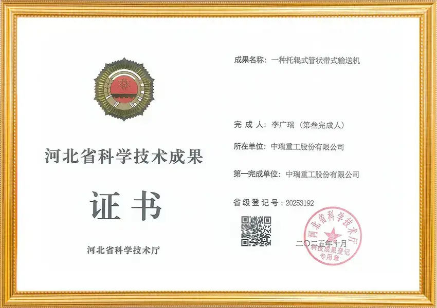 河北省科学技术成果证书