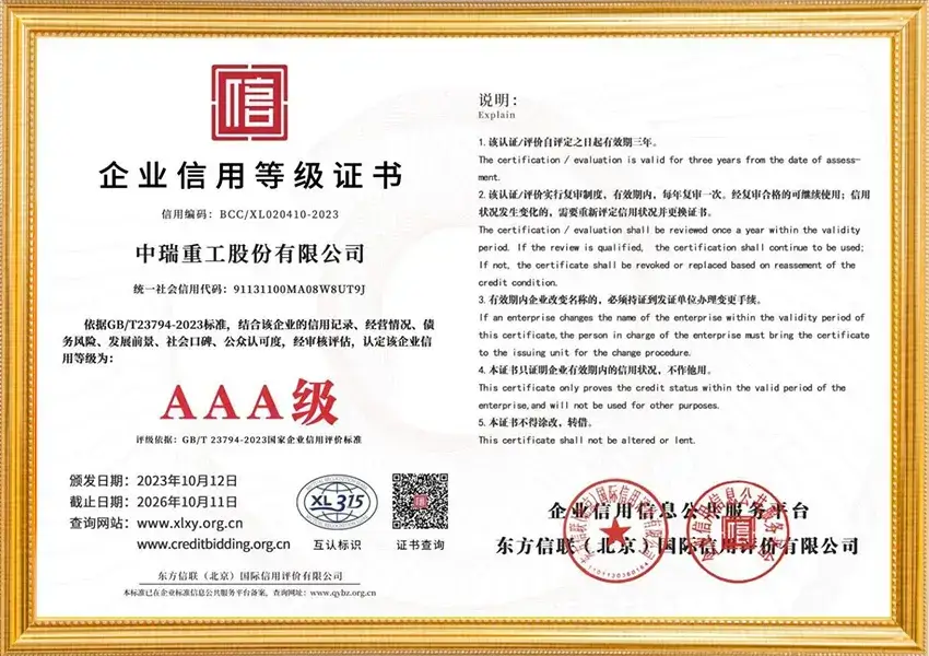 AAA企业信用等级证书