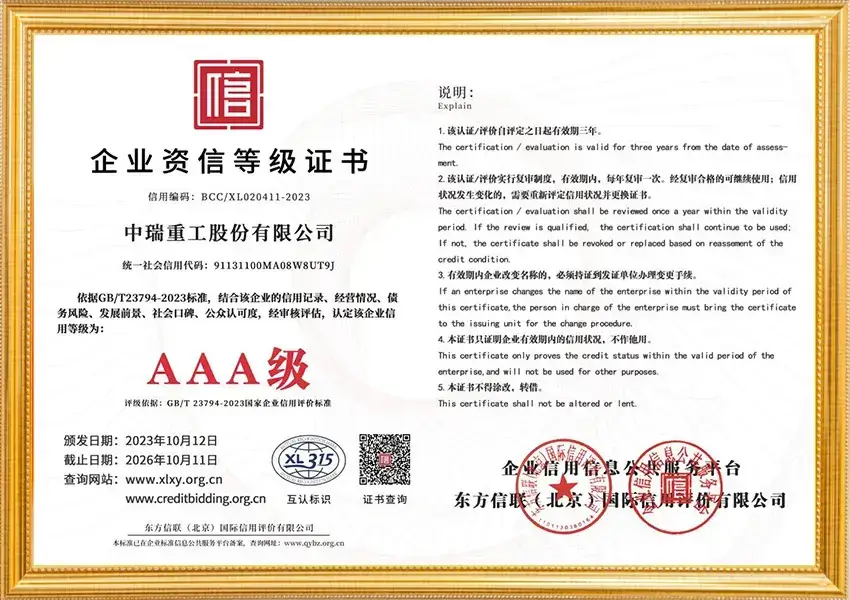 AAA企业资信等级证书