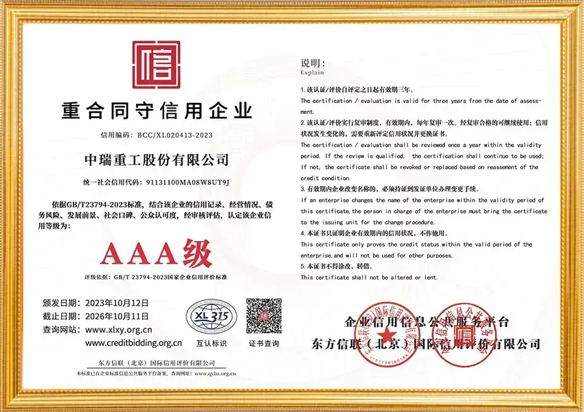 AAA重合同守信用企业